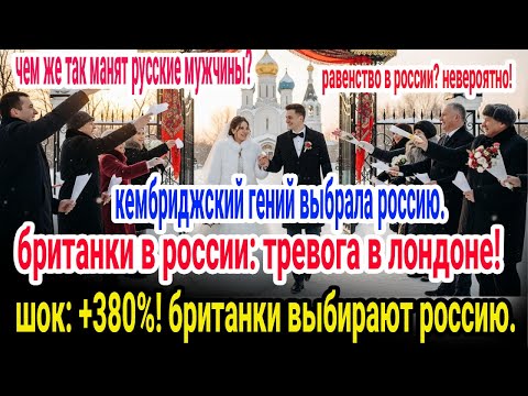 Видео: кризис в британии: 38000 женщин бегут в рф! власти в панике, причина исхода шокирует мир!
