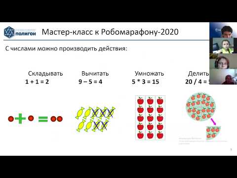 Видео: IV Робомарафон 2020 "Дистант". Мастер-класс по работе с переменными и логическими выражениями в EV3G