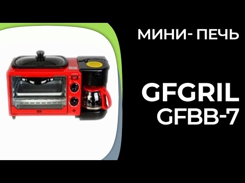 Видео: Мини-печь GFGRIL GFBB-7 Breakfast Bar