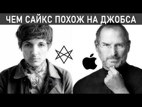 Видео: ОЛИВЕР САЙКС биография. Чему у него поучиться?