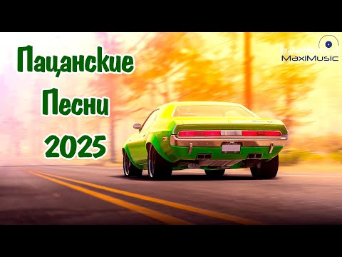 Видео: Рэп Для Пацанов 2025 #16 💣 Уличные Хиты И Новинки