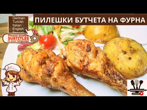 Видео: 🍗 Сочни пилешки бутчета на фурна  Печени по уникална технология ! 😋 🍺
