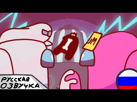 Видео: Логика в Among Us 19 - Капитан и Сестра Игрока (русская озвучка) | Анимация | Cartoon Animation