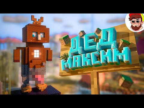 Видео: Наша деревня 😈 Minecraft