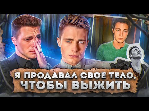 Видео: КОЛТОН ХЕЙНС: Как он потерял всё? Звезда "Волчонка" и "Стрелы"
