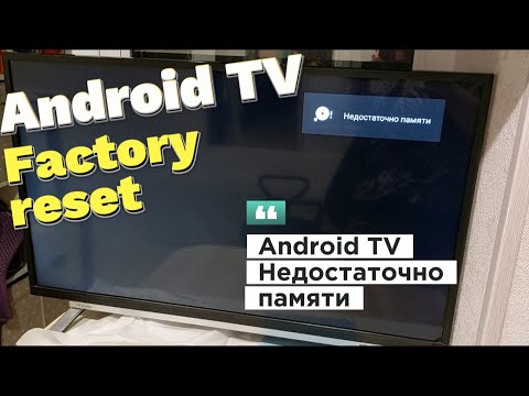 Видео: Android TV, Smart TV недостаточно памяти.