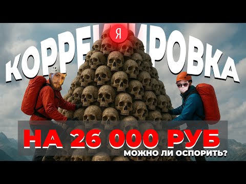 Видео: ОСПОРИЛИ КОРРЕКТИРОВКУ НА 26 000 В ЯНДЕКС ДОСТАВКЕ! // ДОСТАВЯЛЫЙ // РАБОТА В ЯНДЕКС ДОСТАВКЕ