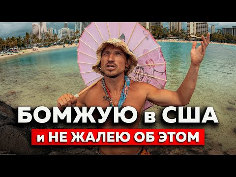 Видео: ЖИЗНЬ на ЛОДКЕ в США