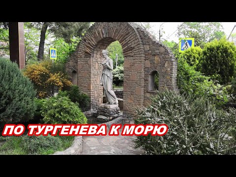 Видео: АНАПА 11.05.2020   ПО  УЛ. ТУРГЕНЕВА К МОРЮ