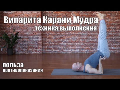 Видео: Випарита Карани Мудра, омоложение лица и тела.