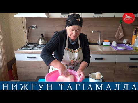 Видео: С нами вкусно  с Анисат Алибеговой