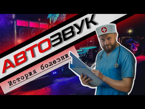 Видео: ГРОМКАЯ HONDA ZEST и история болезни Владельца - Артема Воронина
