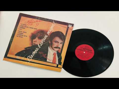 Видео: Алла Пугачева ‎– Счастья В Личной Жизни! (1986) Винил онлайн.