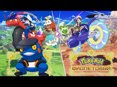 Видео: Старый добрый шайнихант [Pokémon Violet]