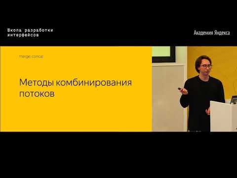 Видео: 04. RxJS –  Юрий Стромов