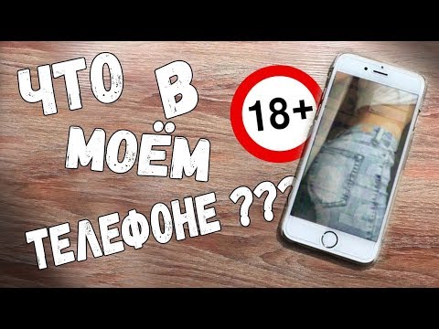 Видео: ЧТО В МОЕМ IPHONE ?!?🔥🙊