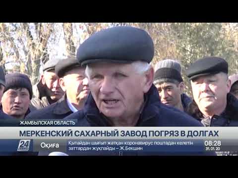 Видео: Меркенский сахарный завод погряз в долгах