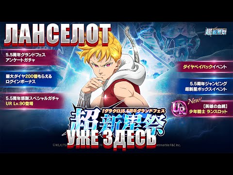 Видео: Ланселот+ топовый баннер | The seven deadly sins #meliodas8grancross #anime #7дс #nanatsunotaizai