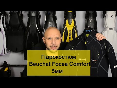 Видео: Гідрокостюм Beuchat Focea Comfort 5мм Man  Batiskaf.ua