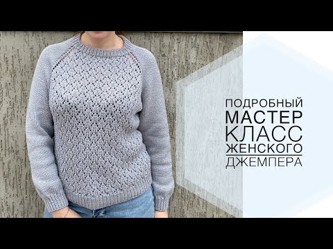 Видео: Джемпер спицами с ажурным узором / Подробный мастер класс