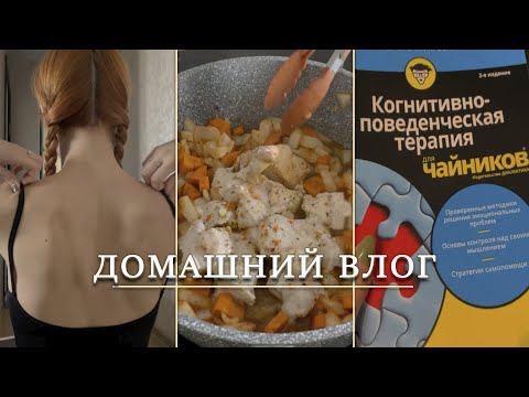 Видео: ВЛОГ | ВЕСЬ ДЕНЬ ДОМА | ЧЕМ ЗАНЯТЬСЯ?