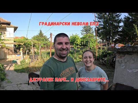 Видео: ЖИВОТ НА СЕЛО: Засадихме цялата градина! | Градинарски приключения еп.2