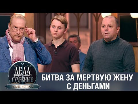 Видео: Дела судебные с Еленой Кутьиной. Новые истории. Эфир от 21.02.24