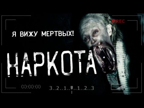 Видео: Страшные истории на ночь - НАР*ОТА. Страшилки на ночь,мистика,ужасы.