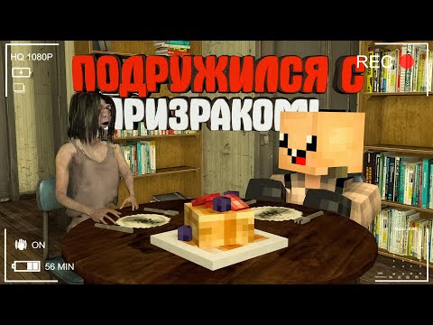 Видео: ПОДРУЖИЛИСЬ С САМЫМ ЗЛЫМ ПРИЗРАКОМ в ФАЗМОФОБИЯ ► Phasmophobia
