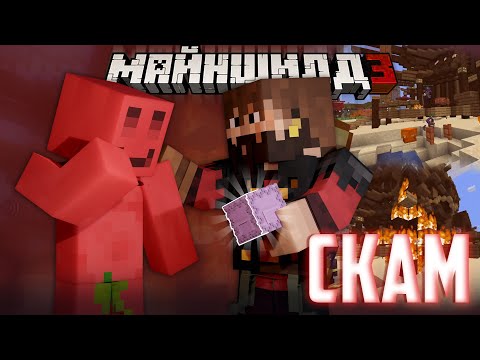 Видео: МОДДИ ЧАТ СКАМИТ БЛС НА АЛМАЗЫ?! - ГОРИТ БАЗА АЛЬЦЕСТА? / Нарезка Майншилд 3