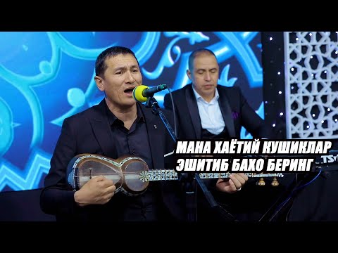 Видео: Жуда маьноли кушиклар туплами.Султонбой Худайберганов.