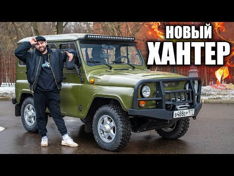 Видео: НЕ КОЗЁЛ, А НОВЫЙ ХАНТЕР!