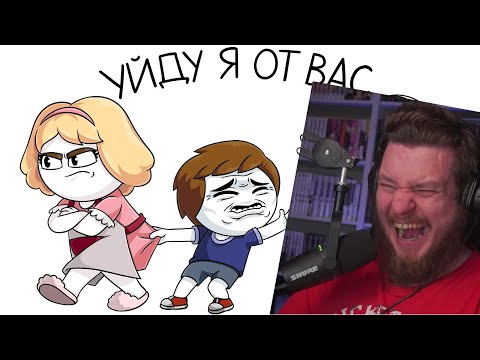 Видео: Глупые семейные уловки (Анимация) | РЕАКЦИЯ НА НАЙСА