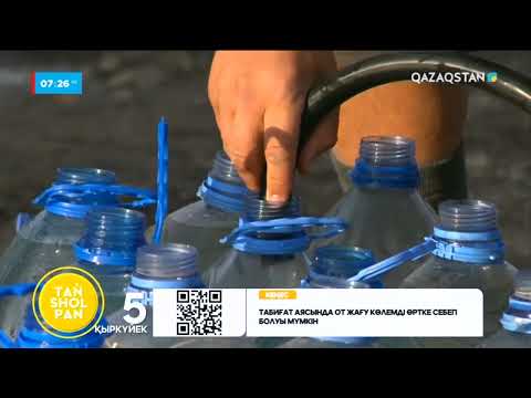 Видео: Су тапшылығы мәселесі қалай шешілмек? Суды үнемдеп пайдалану