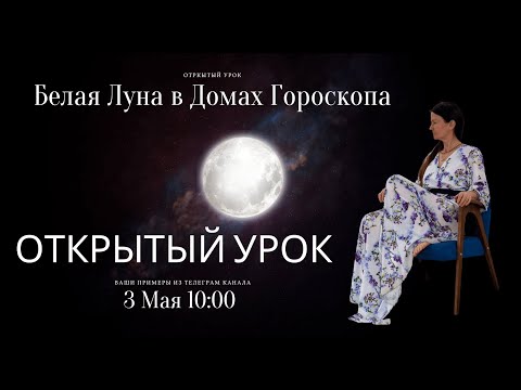 Видео: БЕЛАЯ ЛУНА В ДОМАХ ГОРОСКОПА. СЕЛЕНА. АНАЛИЗ БЕЛОЙ ЛУНЫ. АСТРОЛОГ ЕЛЕНА НЕГРЕЙ