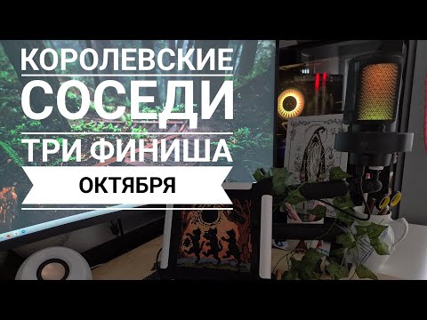 Видео: ОКТЯБРЬ: 3.5 финиша // Как живут соседи королевской семьи в Дании