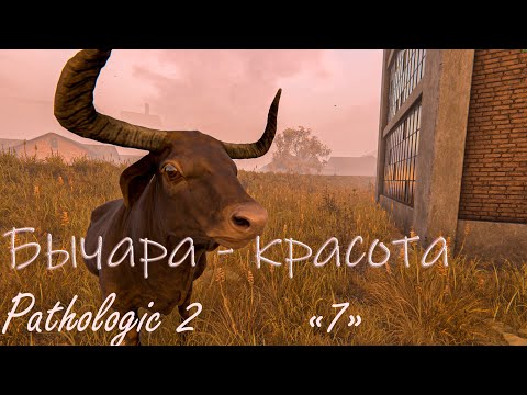 Видео: Pathologic 2 №7 - НАУЧИЛСЯ ЛЕЧИТЬ - ЖДЕМ КАРАНТИН НАКОНЕЦ ТО