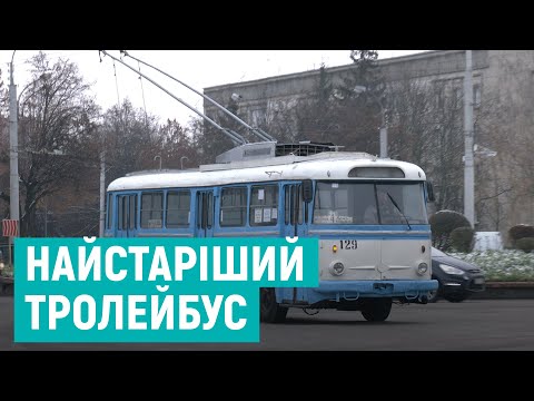 Видео: Найстаріший тролейбус – досі на ходу у Рівному. Чим він цікавий