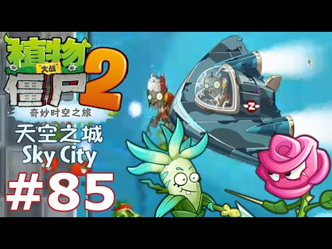 Видео: ОГРОМНЫЙ САМОЛЁТ И НЕИЗВЕСТНОЕ РАСТЕНИЕ!\\pvz 2 (china)#85