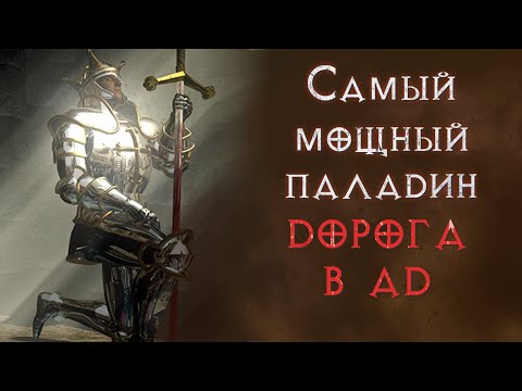 Видео: Хардкор SSF прохождение за паладина.  Diablo 2 Resurrected