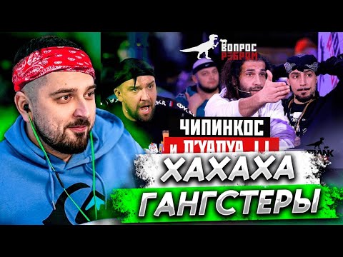 Видео: HARD PLAY СМОТРИТ - Вопрос ребром / Чипинкос и D’yadya J I