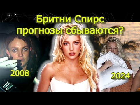 Видео: Бритни вернулась в 2008й? #REHAB_BRITNEY