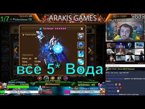 Видео: Summoners War - Обзор-гайд на всех 5* Воды ➔ где юзать и во что одеть ✔