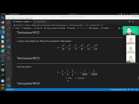 Видео: 3.6.2 Онлайн кездесу. Циклдік алгоритмдер және While операторына қатысты тапсырмаларды талқылау.