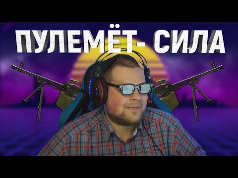Видео: НАРЕЗОЧКА #125 - ПУЛЕМЁТ - СИЛА