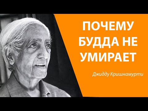 Видео: Смерть ничего не значит | Джидду Кришнамурти