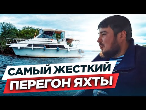 Видео: ОЧЕНЬ СТАРАЯ ЯХТА Carver Mariner 32 97! Поломки, течи и БЕЗНАДЁГА в пути!