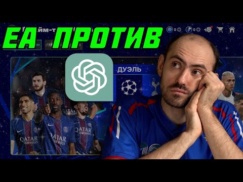 Видео: Прайм-тайм UEFA – дно русскоязычной FC Mobile
