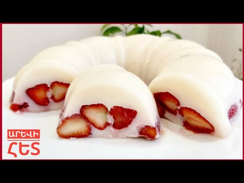 Видео: #Դոնդողի 2 տարբերակ Արևից։#Ժելե ։#клубничный желе.Невероятно вкусно и легко!Fresh strawberry jelly