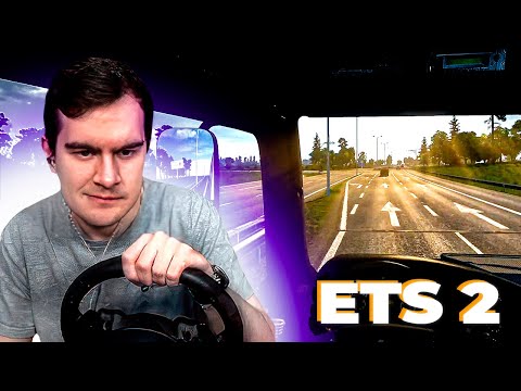 Видео: БРАТИШКИН и 89 СКВАД ИГРАЮТ в EURO TRUCK SIMULATOR 2 + ОБЩАЕТСЯ С ЧАТОМ | ЗАПИСЬ СТРИМА